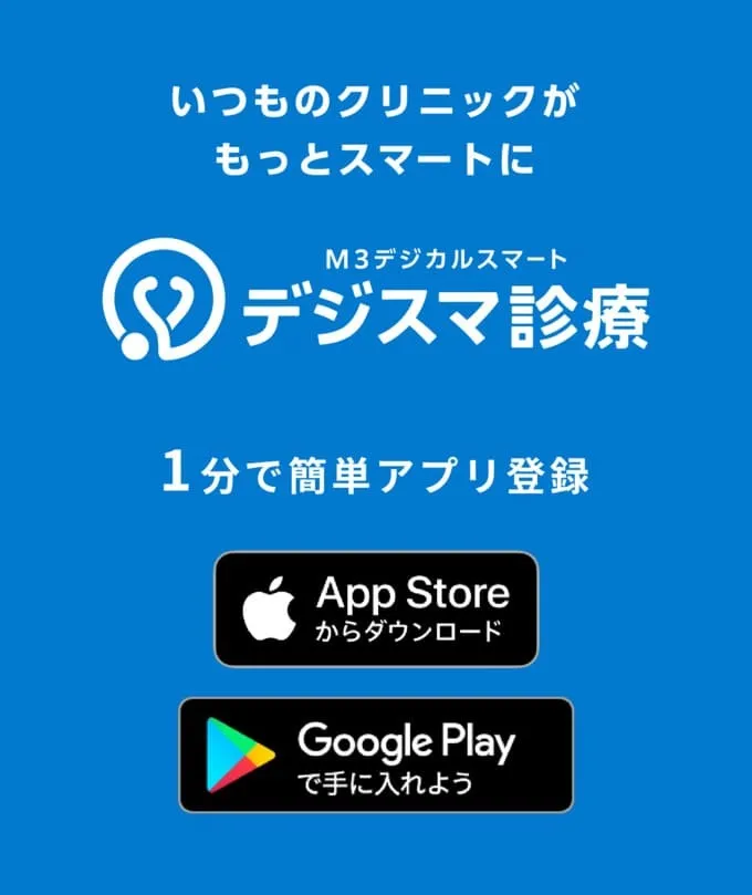 M3デジカルスマート デジスマ診療
