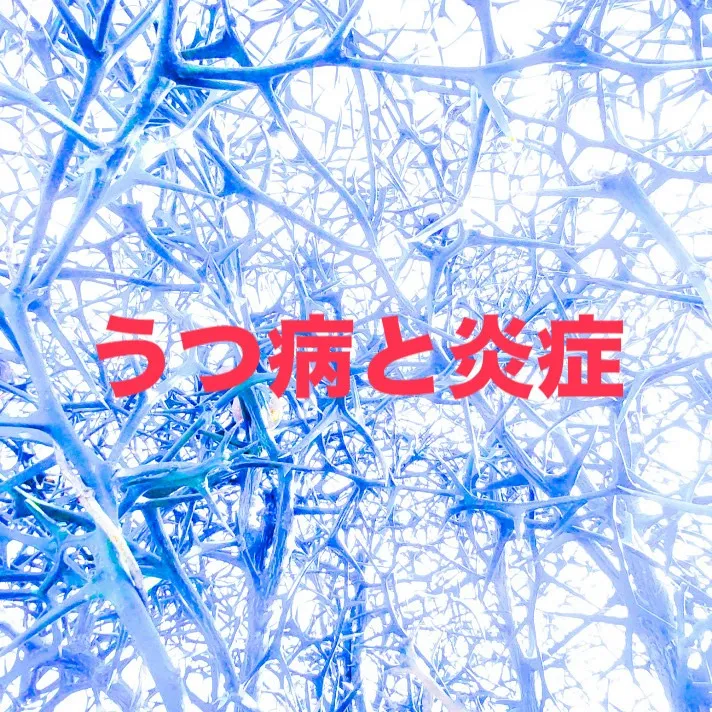 こんにちは、精神科心療内科を専門とするたかはしクリニックでは...