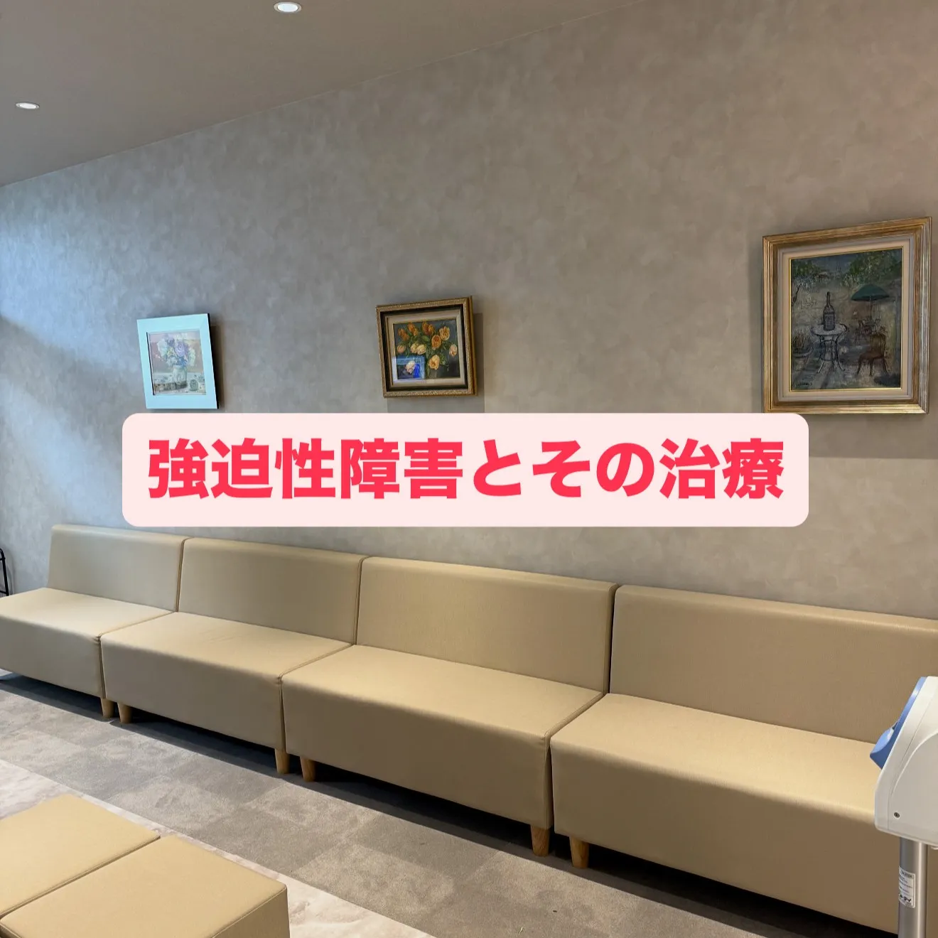 ブログを更新しました！📝✨今回のテーマ「強迫性障害」について...