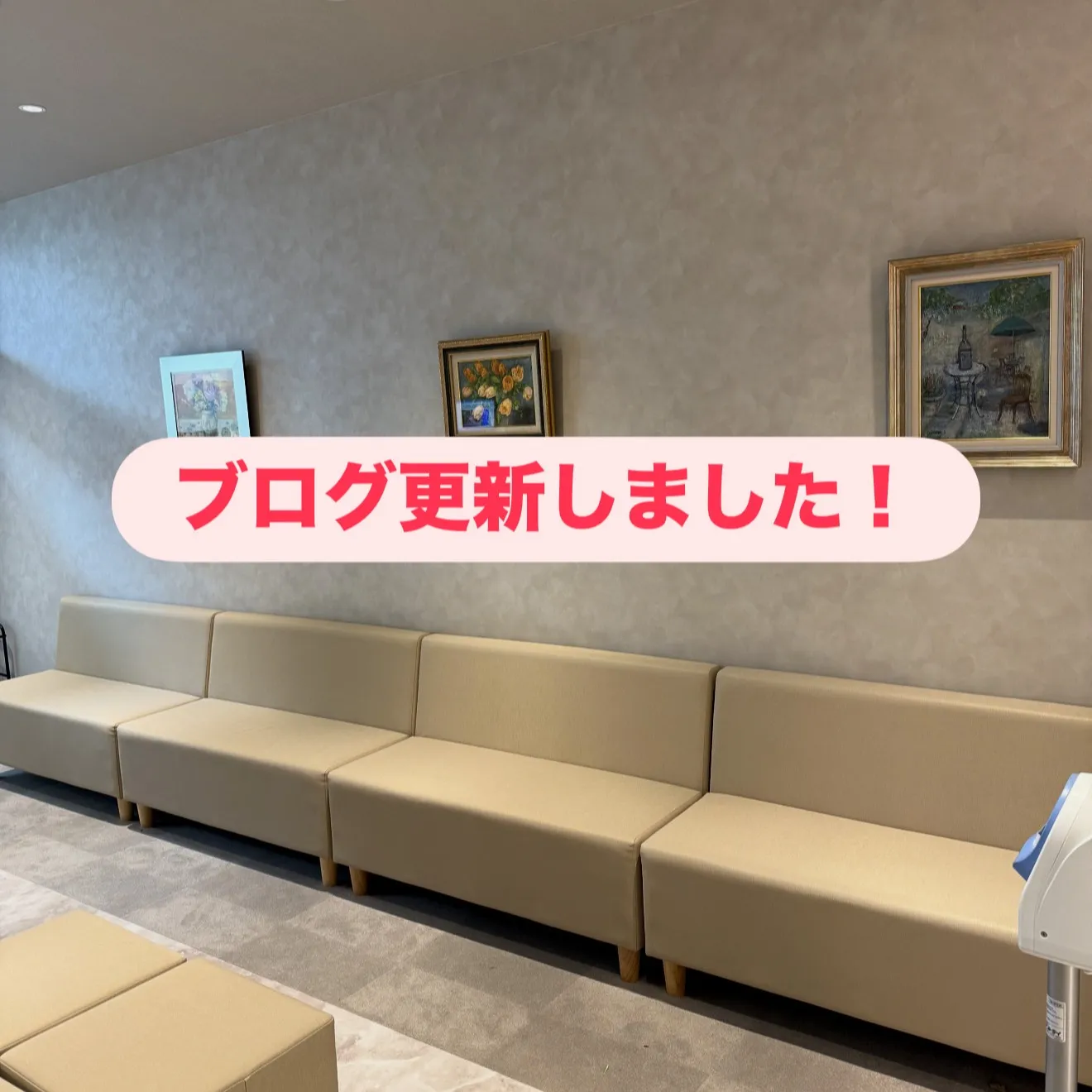 こんにちは！✨たかはしクリニックへようこそ。