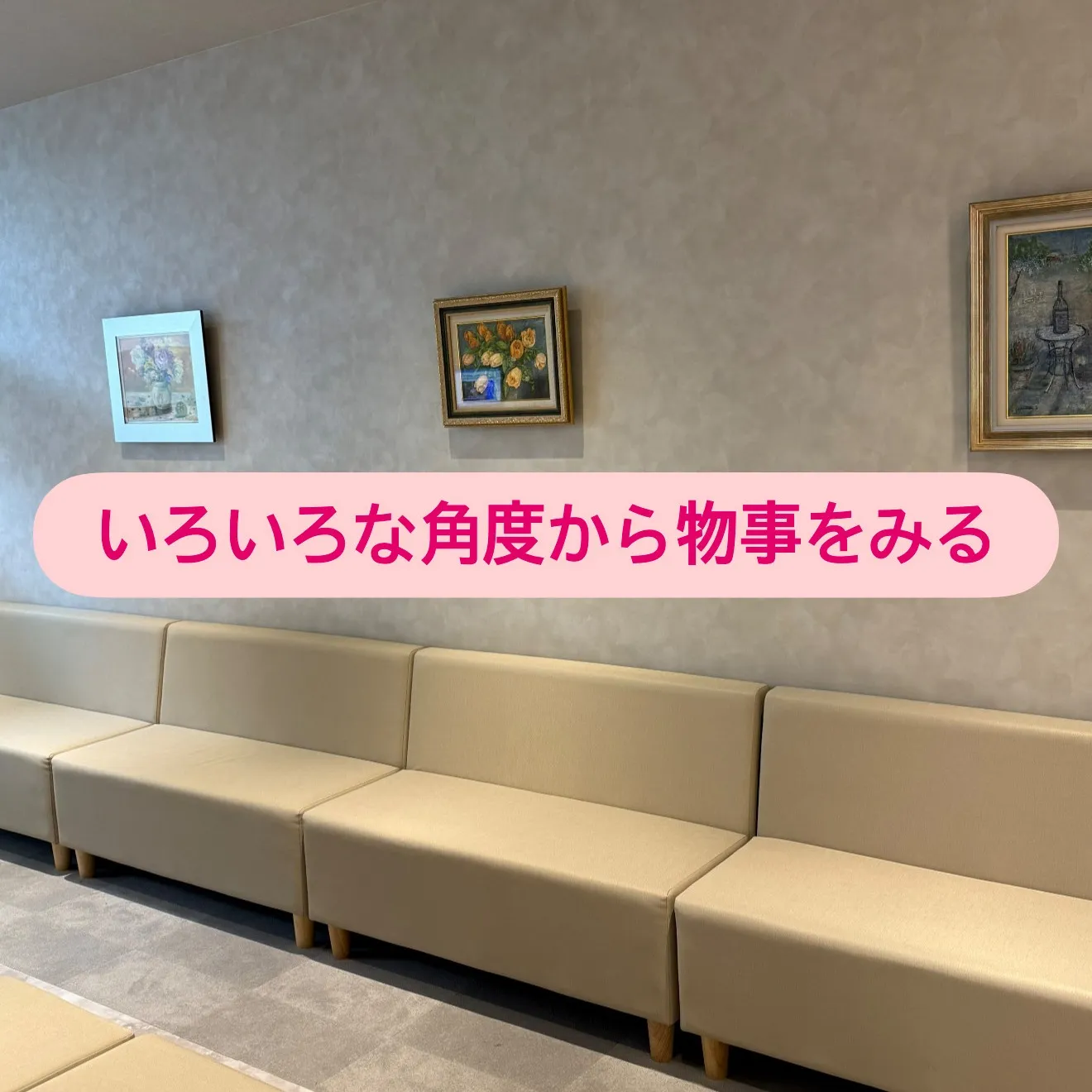 こんにちは!🌟同じ出来事でも、見方を変えると違ったものに見え...