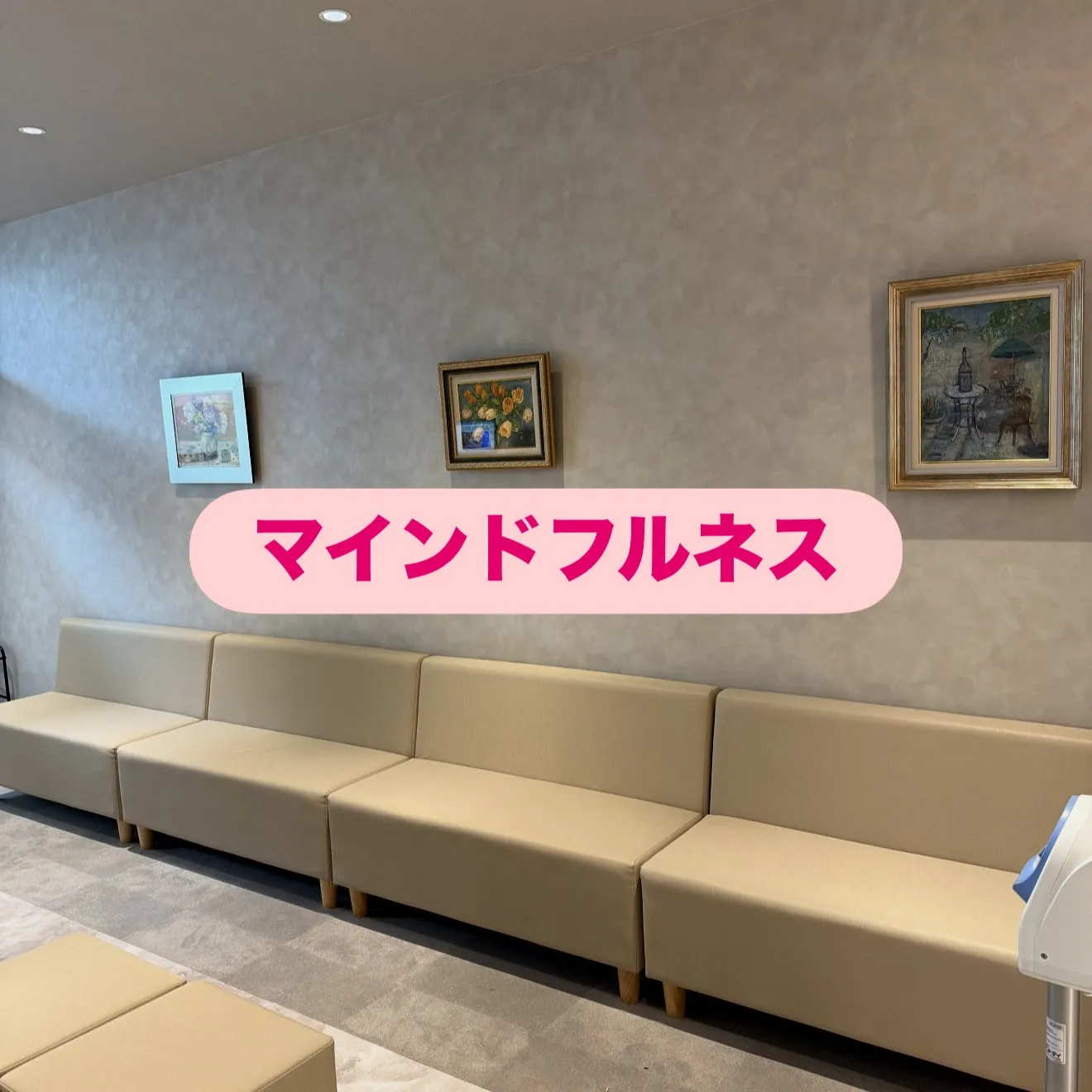 こんにちは😌🌿 近年注目されている「マインドフルネス」につい...