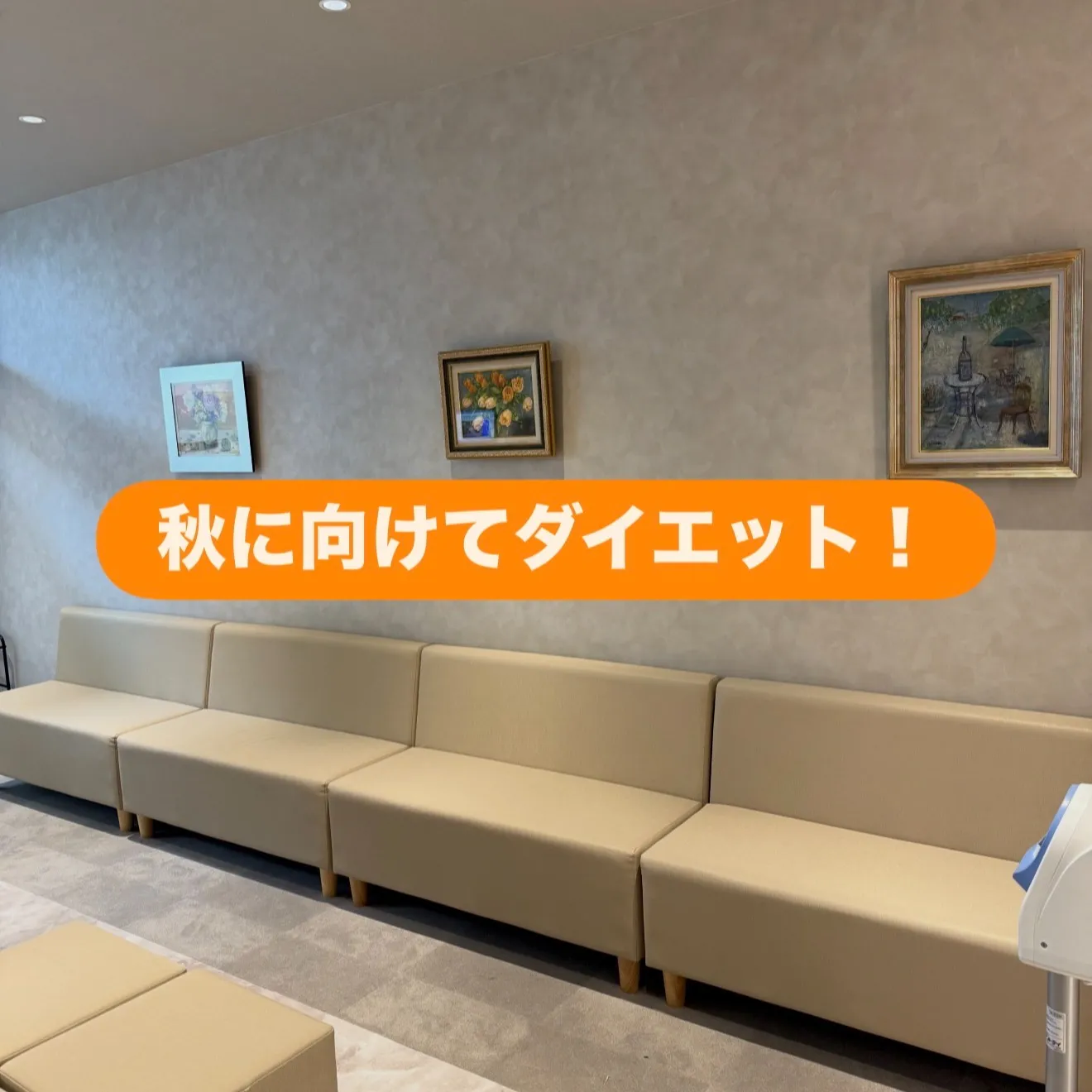 💊今こそ健康への一歩を踏み出そう!当院では、肥満症治療薬「ゼ...
